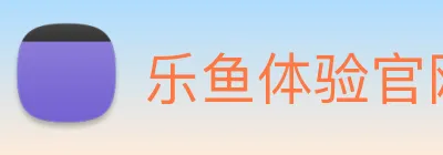 乐鱼体验官网 logo